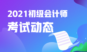 贵州省2021年初级会计职称报名入口